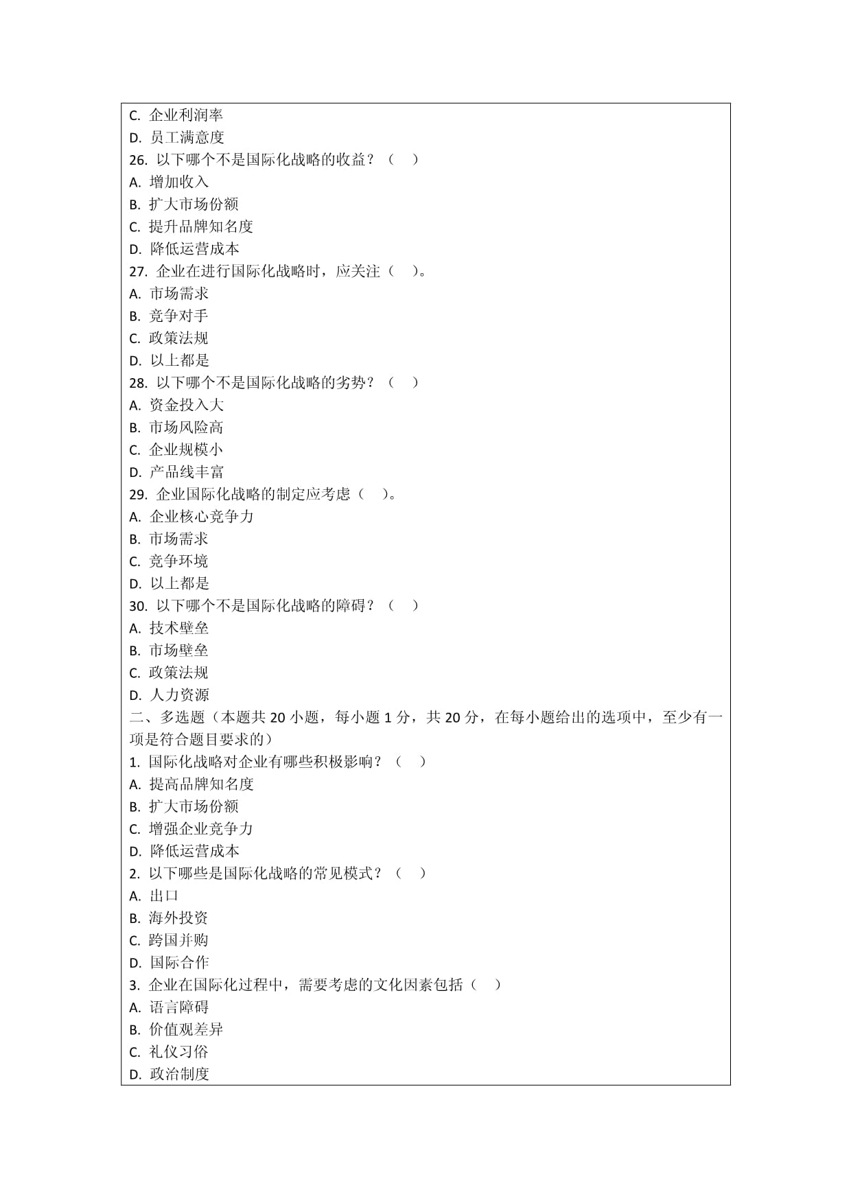 计算机及通讯设备租赁行业国际化战略考核试卷