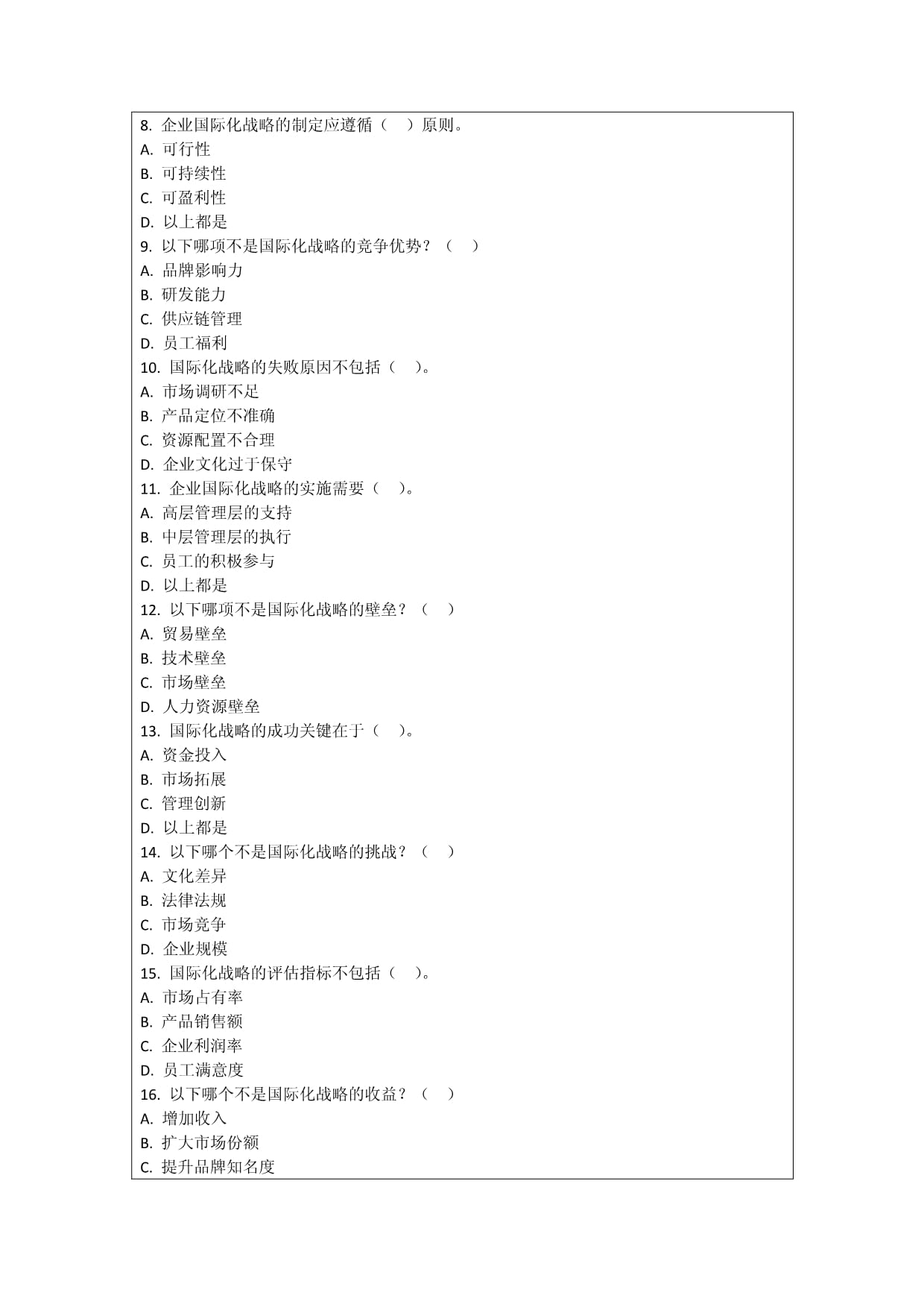 计算机及通讯设备租赁行业国际化战略考核试卷